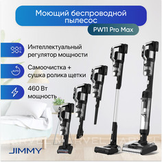 Пылесос Jimmy PW11 Pro Max серый