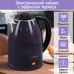 Чайник электрический LUMME LU-145 2 л черный