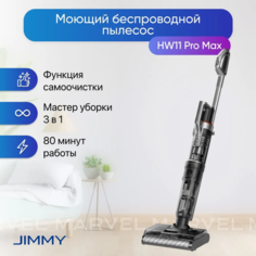 Пылесос Jimmy HW11 Pro Max серый, черный