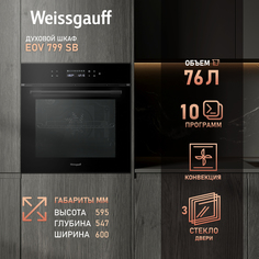 Встраиваемый электрический духовой шкаф Weissgauff 799 SB черный