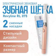 Электрическая зубная щетка Revyline RL 030 бежевый