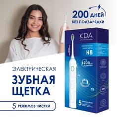 Электрическая зубная щетка KDA H8 белый