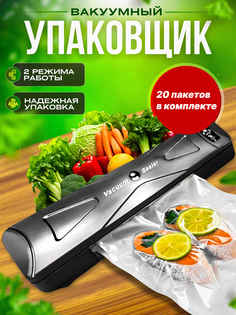 Вакуумный упаковщик NoBrand WU черный