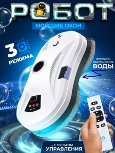Робот-мойщик окон NoBrand W2 белый