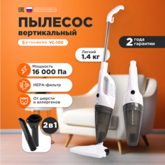 Пылесос Stonberg VC-100 белый