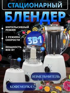 Блендер Nano Shop TL-6024 белый