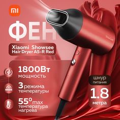 Фен ShowSee A5-R 1800 Вт красный