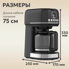 Кофеварка капельного типа TAKARA CM-273 серебристый; черный