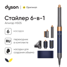 Мультистайлер Dyson Airwrap HS05 Long E синий
