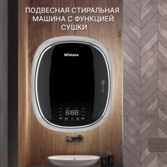 Стиральная машина Wistora XQG25 серебристый