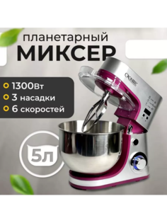 Миксер Cronier CR-1915 серебристый, фиолетовый