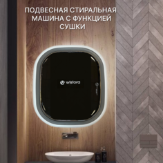 Стиральная машина Wistora XQG25 белый