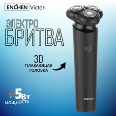 Электробритва Enchen Victor Black