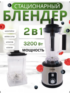 Блендер Cronier CR-1140 серебристый; черный