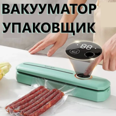 Вакуумный упаковщик NoBrand KBZJ-29005T зеленый