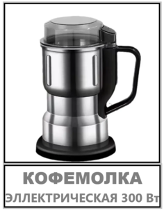 Кофемолка NoBrand MGM-11 разноцветный