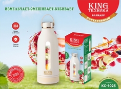 Блендер King KC-1023 бежевый; белый