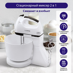 Миксер LUMME LU-MX1870A белый