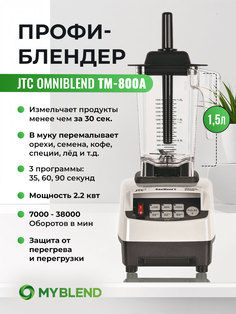 Блендер JTC TM-800A Gray