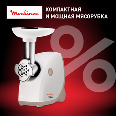 Электромясорубка Moulinex HV4 Successor 4 в 1 ME461132, 1600 Вт, белый/бежевый
