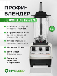 Блендер JTC TM-767A Gray