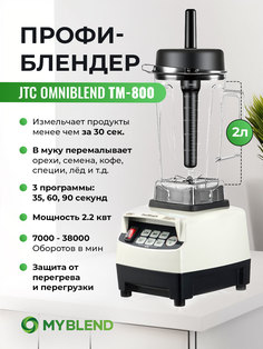 Блендер JTC TM-800 Gray/Red
