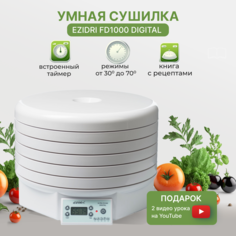 Сушилка для овощей и фруктов Ezidri Ultra FD1000 DIGITAL