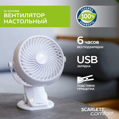 Вентилятор напольный Scarlett SC-DF111S98 белый