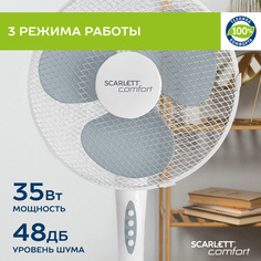 Вентилятор напольный Scarlett SC - SF111B20 белый