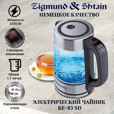 Чайник электрический Zigmund & Shtain KE-83 SD 1.7 л серебристый