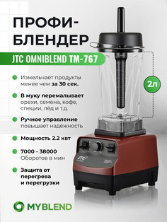 Блендер JTC TM-767 Red