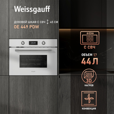 Духовой шкаф Weissgauff OE 449 PDW White