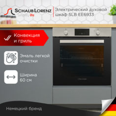 Встраиваемый электрический духовой шкаф Schaub Lorenz SLB EE6933 Silver
