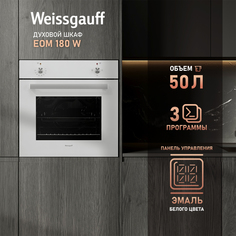 Встраиваемый электрический духовой шкаф Weissgauff EOM 180 W White