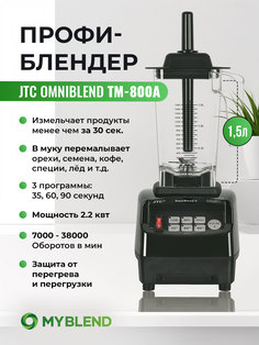 Блендер JTC TM-800A Black