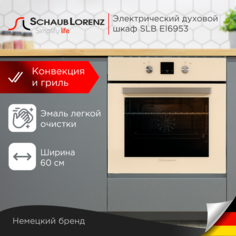 Встраиваемый электрический духовой шкаф Schaub Lorenz SLB EI6953 Beige