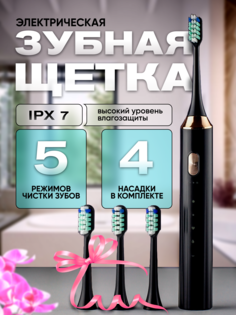Электрическая зубная щетка Naumarti XM-803 черный