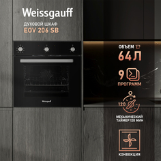 Встраиваемый электрический духовой шкаф Weissgauff EOV 206 SB Black