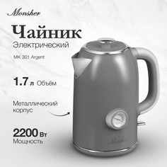 Чайник электрический Monsher MK 301 Argent 1.7 л серый