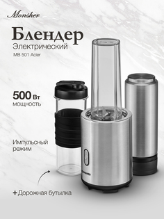 Блендер Monsher MB 50 Acier серебристый