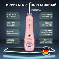 Ирригатор TopSmile hf-6 розовый