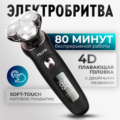 Электробритва FELFRI FF-01 черный