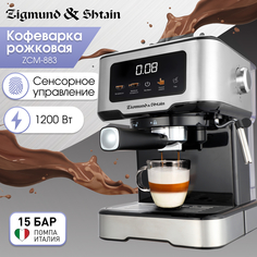 Рожковая кофеварка Zigmund & Shtain ZCM-883 серебристый, серый, черный