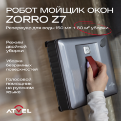 Робот-мойщик окон Atvel Zorro Z7 серый