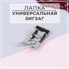 Лапка для швейных машин, Зигзаг, 5 мм No Brand