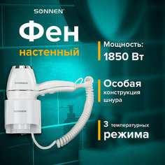 Фен Sonnen HD-2206 1850 Вт белый