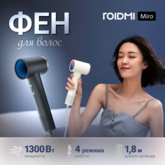 Фен Roidmi Miro 1300 Вт белый