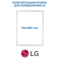 Уплотнительная резина для холодильника LG 542*887mm