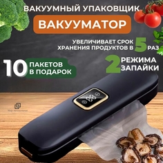 Вакуумный упаковщик NoBrand FR5 черный