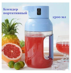 Блендер NoBrand Juicer Cup голубой